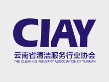 云南省清洁协会