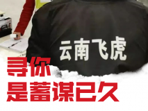 招聘 | 飞虎集团「猎聘者计划」