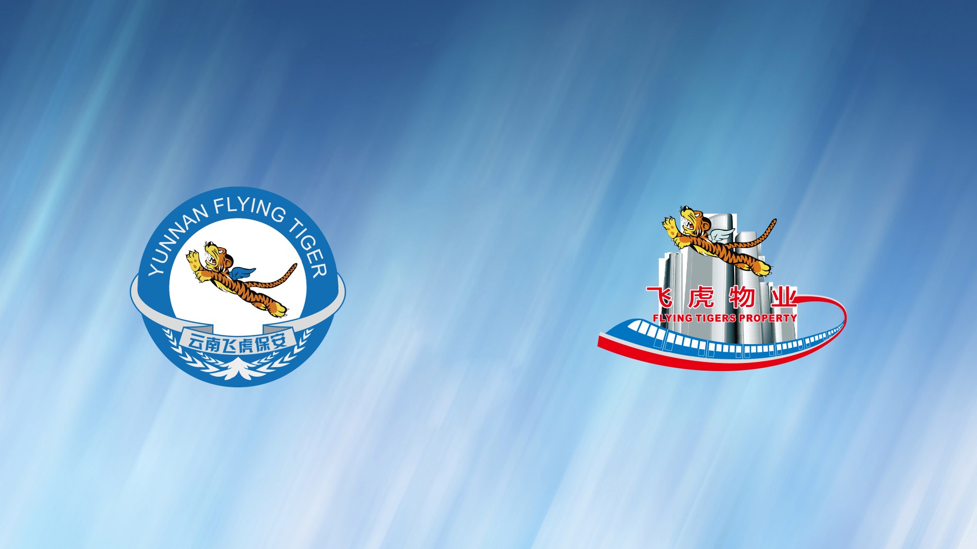 保安物业事业部