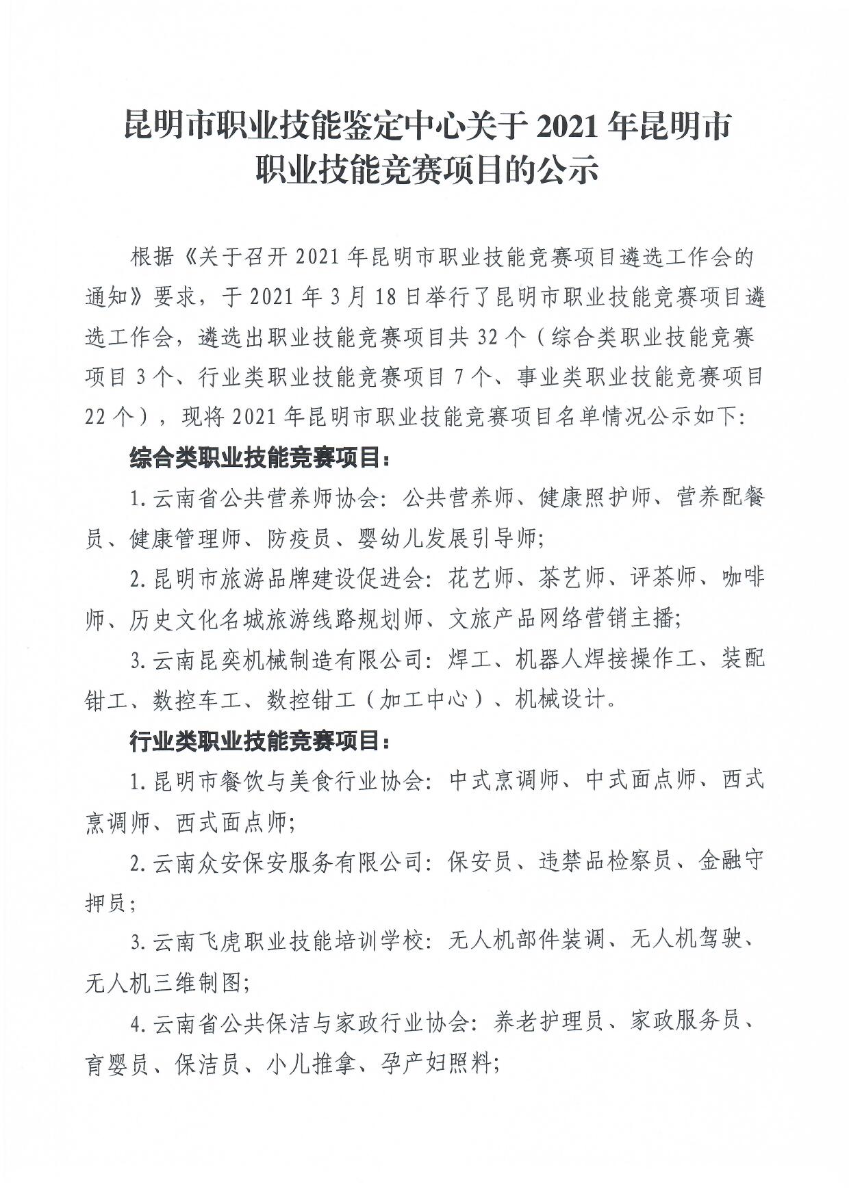服务涵盖昆明无人机培训、昆明保安服务、昆明物业服务、昆明宠物医疗美容、昆明职业技能培训服务、昆明广告策划、昆明安防监控。
