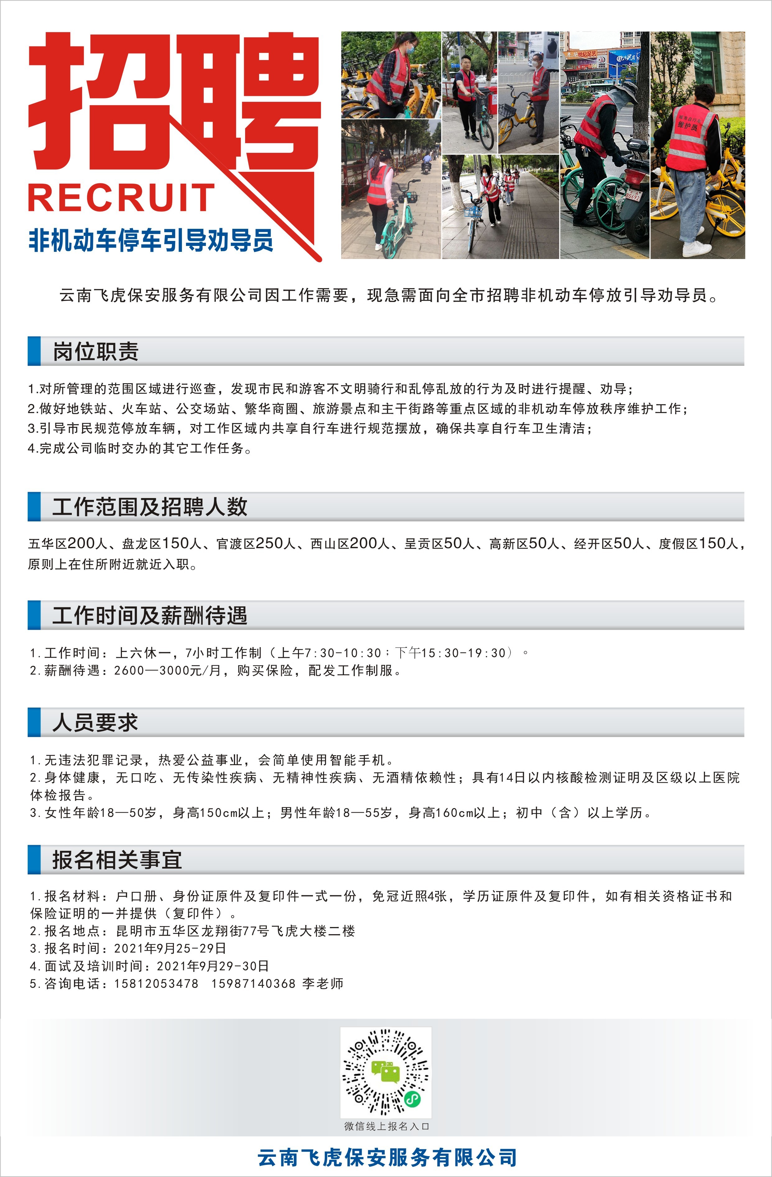 服务涵盖昆明无人机培训、昆明保安服务、昆明物业服务、昆明宠物医疗美容、昆明职业技能培训服务、昆明广告策划、昆明安防监控。