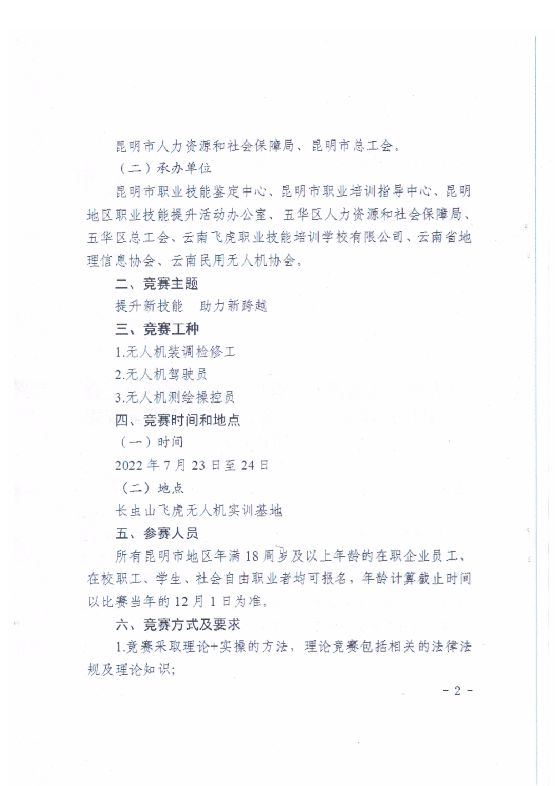 服务涵盖昆明无人机培训、昆明保安服务、昆明物业服务、昆明宠物医疗美容、昆明职业技能培训服务、昆明广告策划、昆明安防监控。