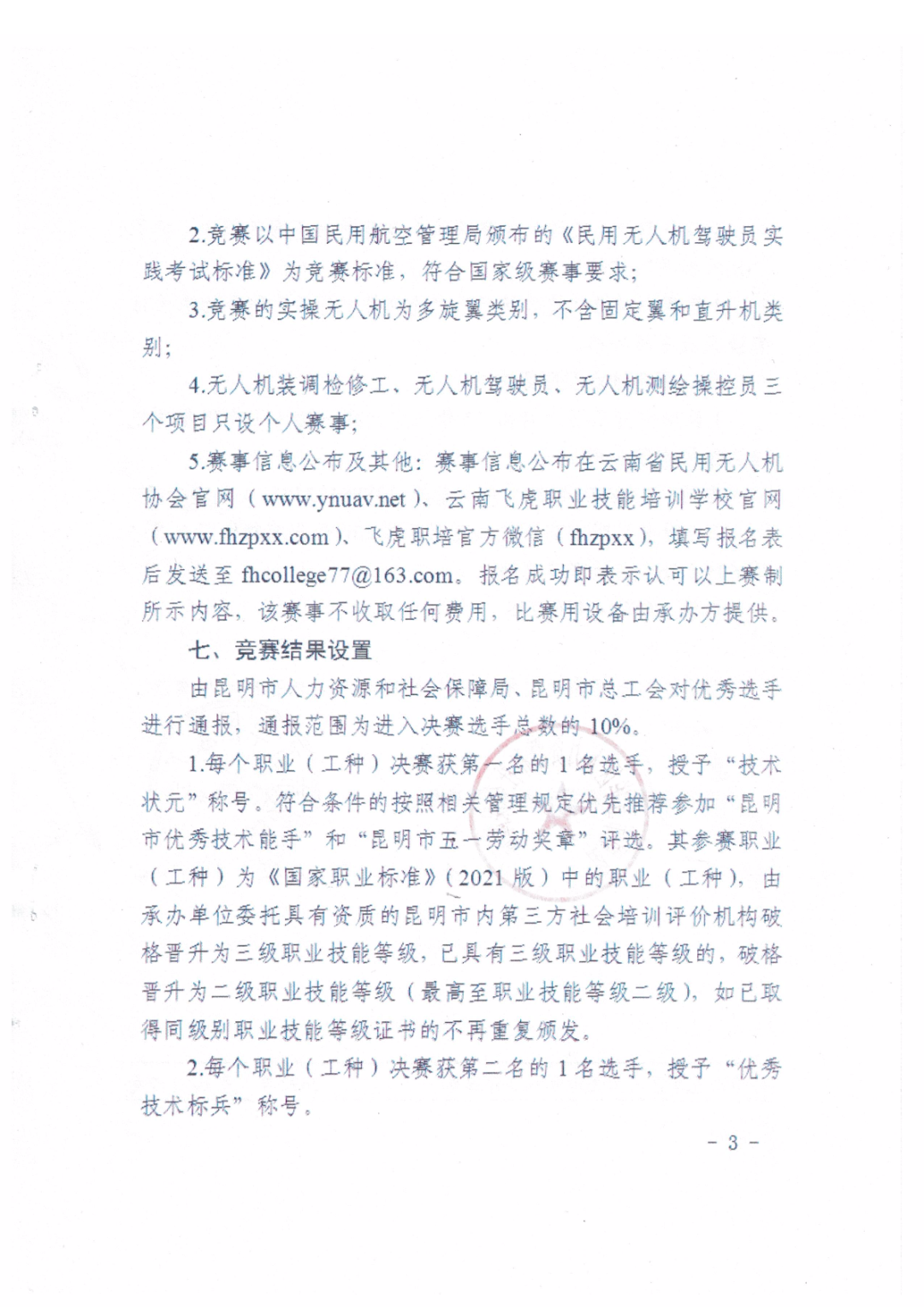 服务涵盖昆明无人机培训、昆明保安服务、昆明物业服务、昆明宠物医疗美容、昆明职业技能培训服务、昆明广告策划、昆明安防监控。
