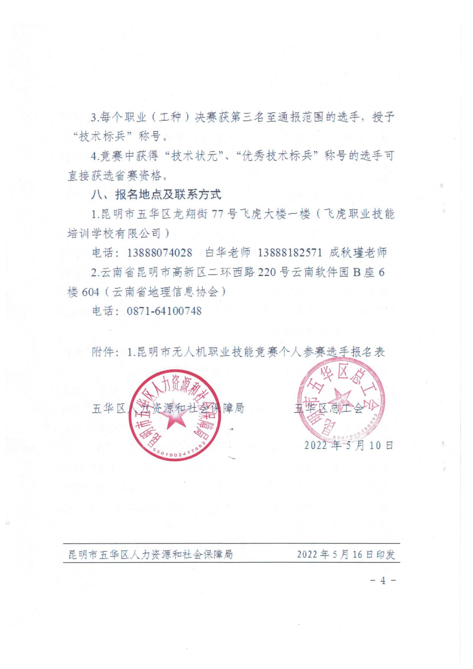 服务涵盖昆明无人机培训、昆明保安服务、昆明物业服务、昆明宠物医疗美容、昆明职业技能培训服务、昆明广告策划、昆明安防监控。