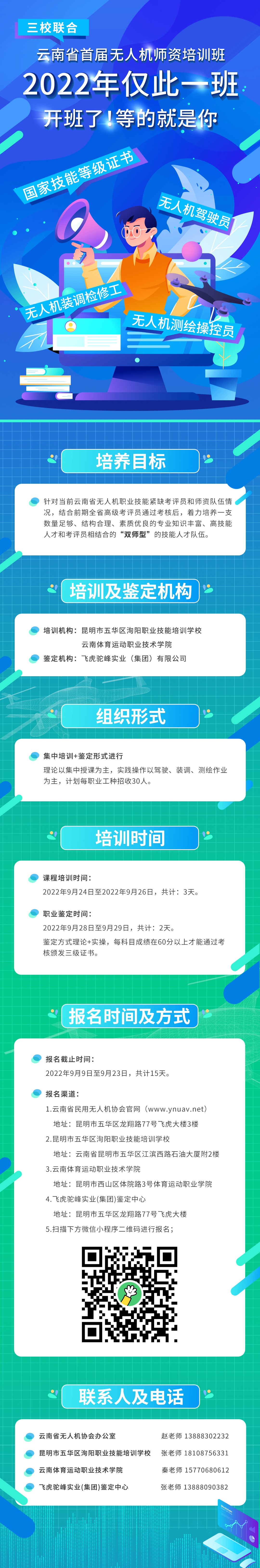 服务涵盖昆明无人机培训、昆明保安服务、昆明物业服务、昆明宠物医疗美容、昆明职业技能培训服务、昆明广告策划、昆明安防监控。