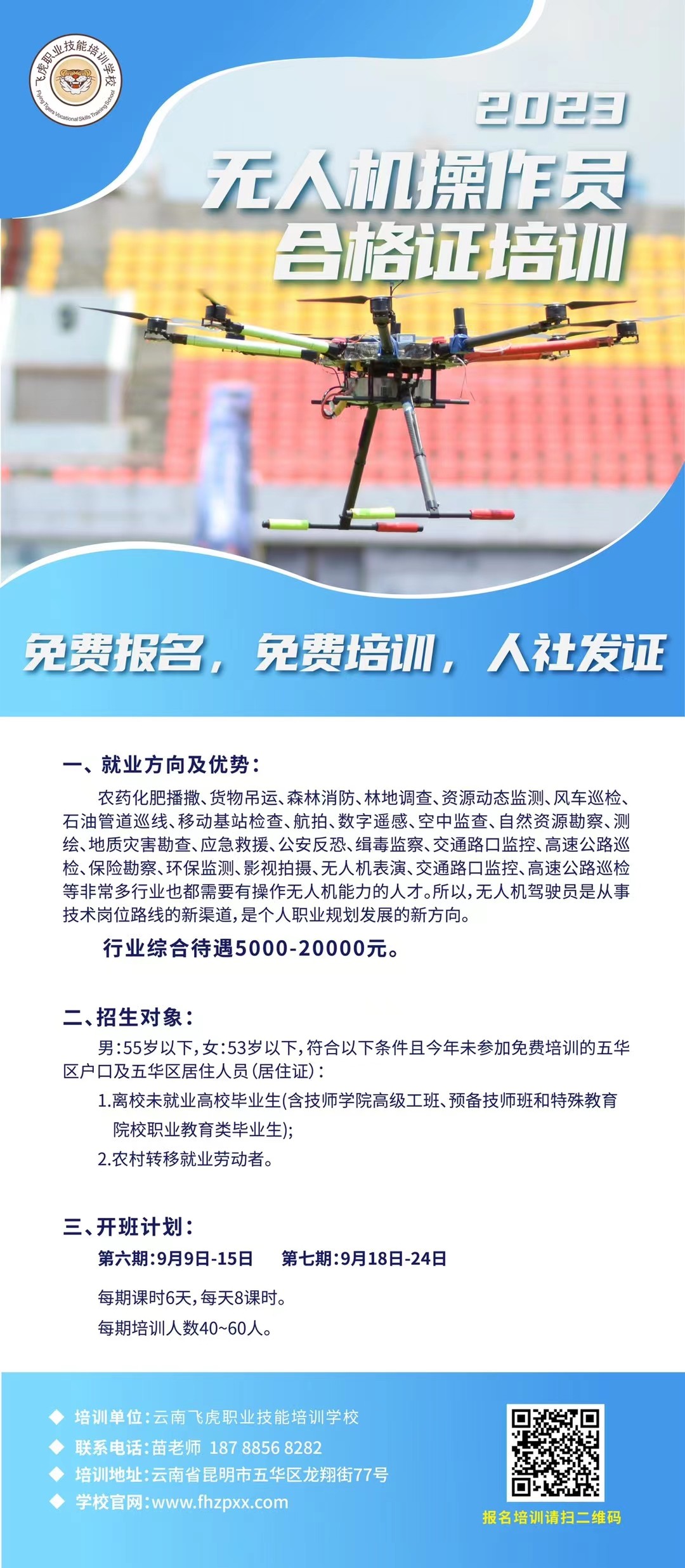 服务涵盖昆明无人机培训、昆明保安服务、昆明物业服务、昆明宠物医疗美容、昆明职业技能培训服务、昆明广告策划、昆明安防监控。