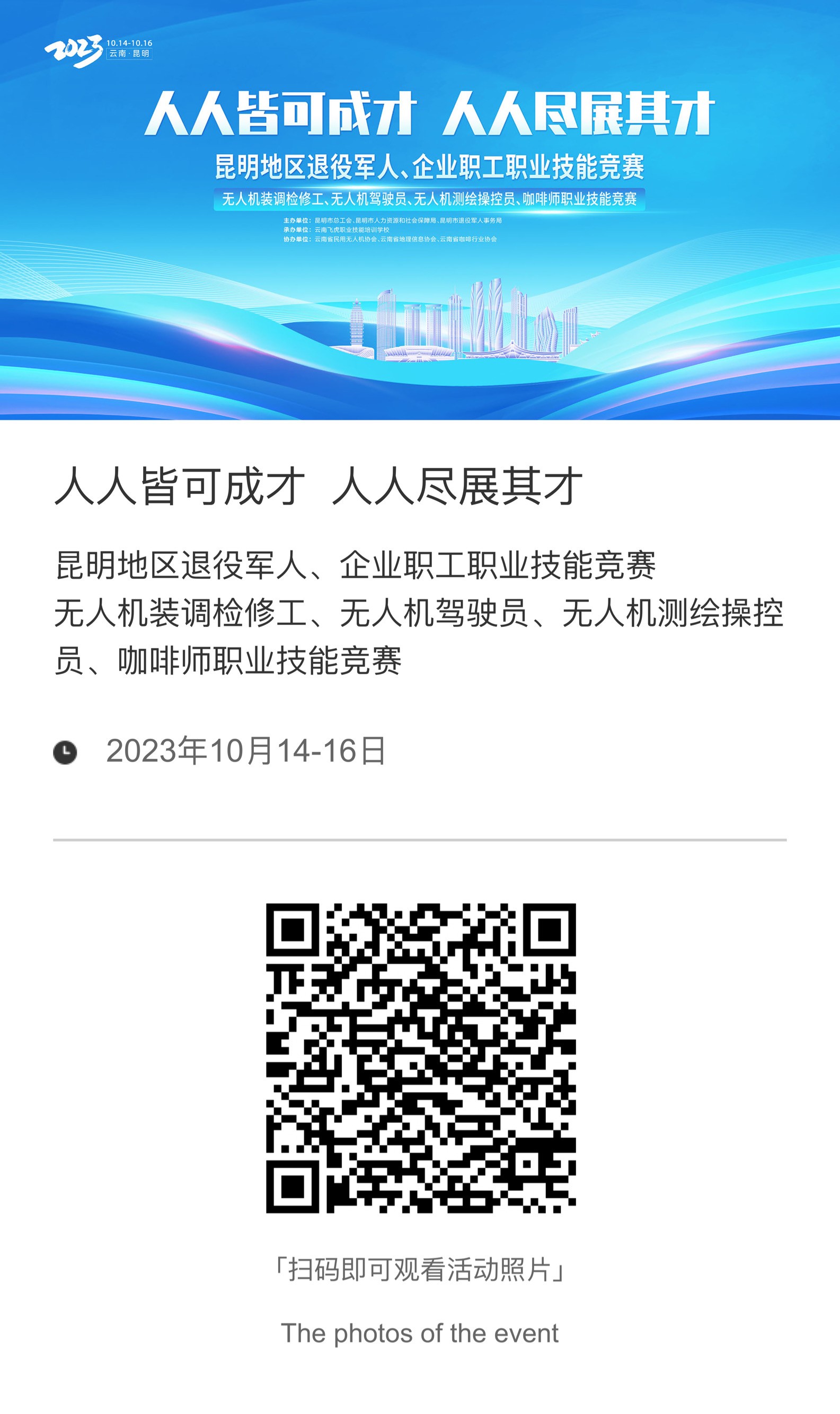 服务涵盖昆明无人机培训、昆明保安服务、昆明物业服务、昆明宠物医疗美容、昆明职业技能培训服务、昆明广告策划、昆明安防监控。