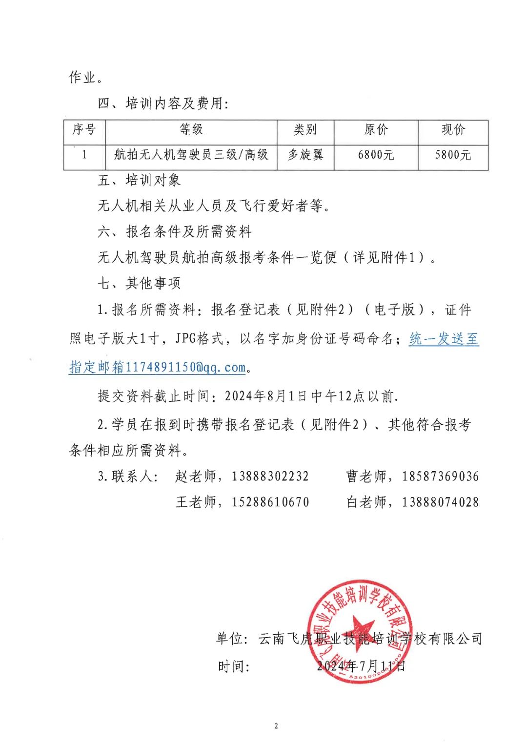 服务涵盖昆明无人机培训、昆明保安服务、昆明物业服务、昆明宠物医疗美容、昆明职业技能培训服务、昆明广告策划、昆明安防监控。