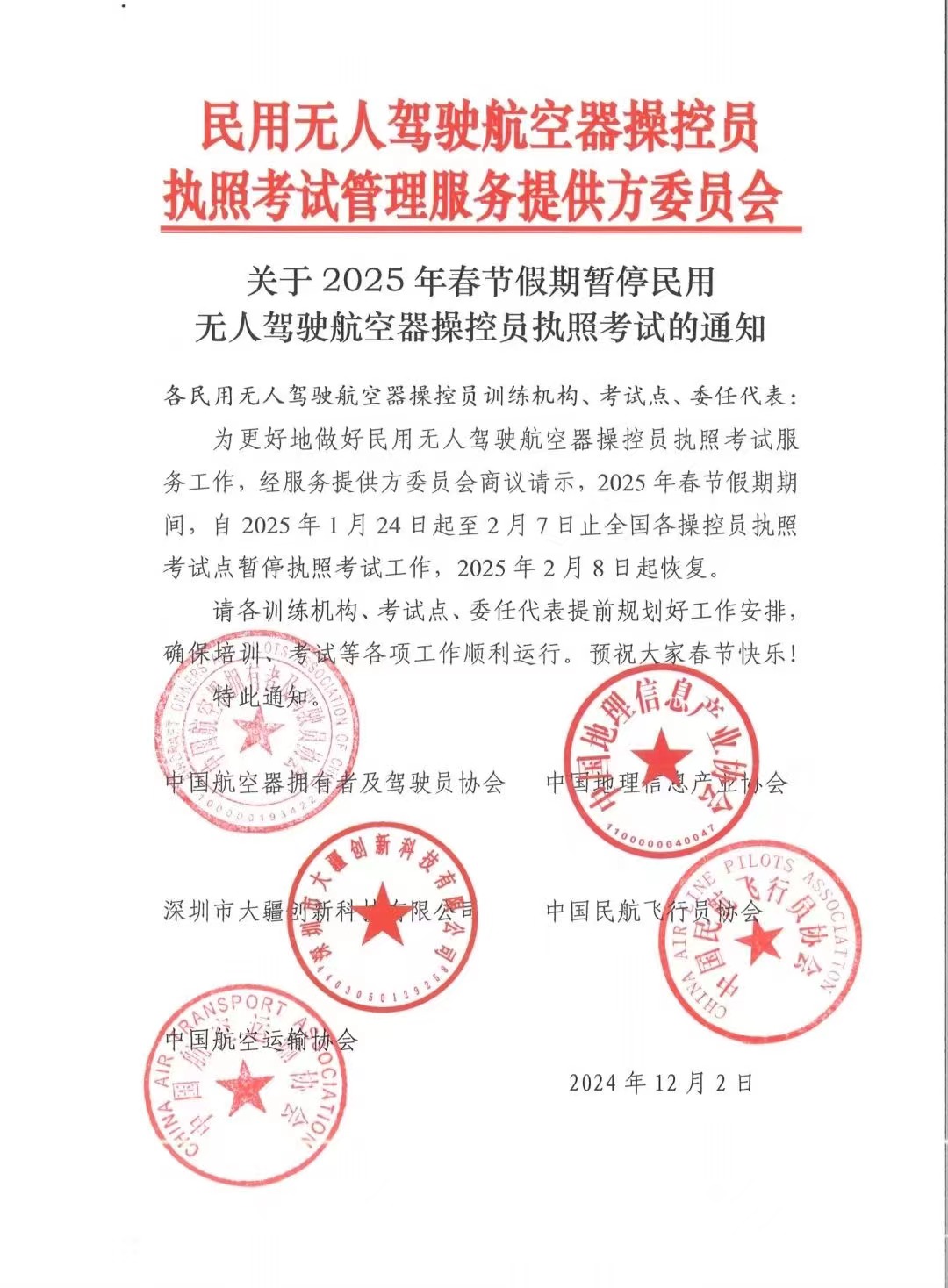 1734316213178412.jpg 暂停考试.jpg