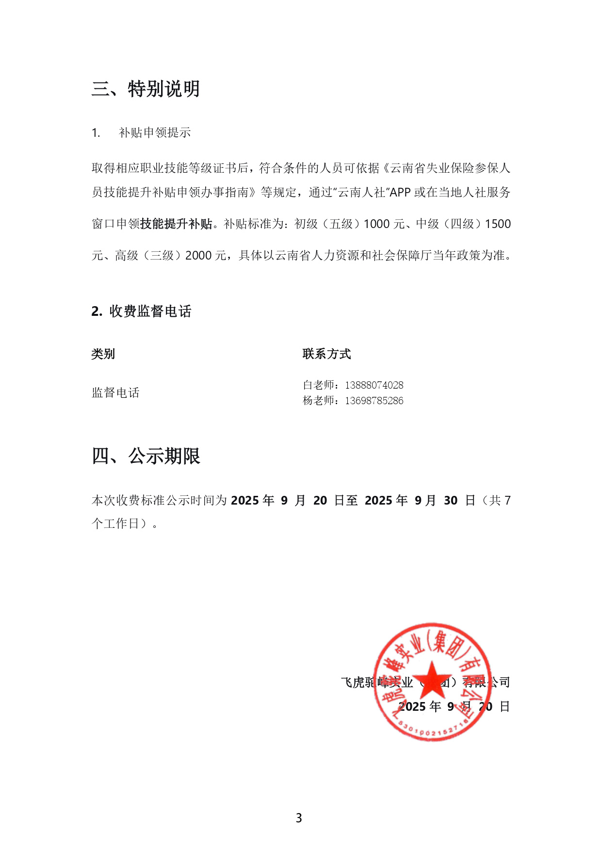 服务涵盖昆明无人机培训、昆明保安服务、昆明物业服务、昆明宠物医疗美容、昆明职业技能培训服务、昆明广告策划、昆明安防监控。
